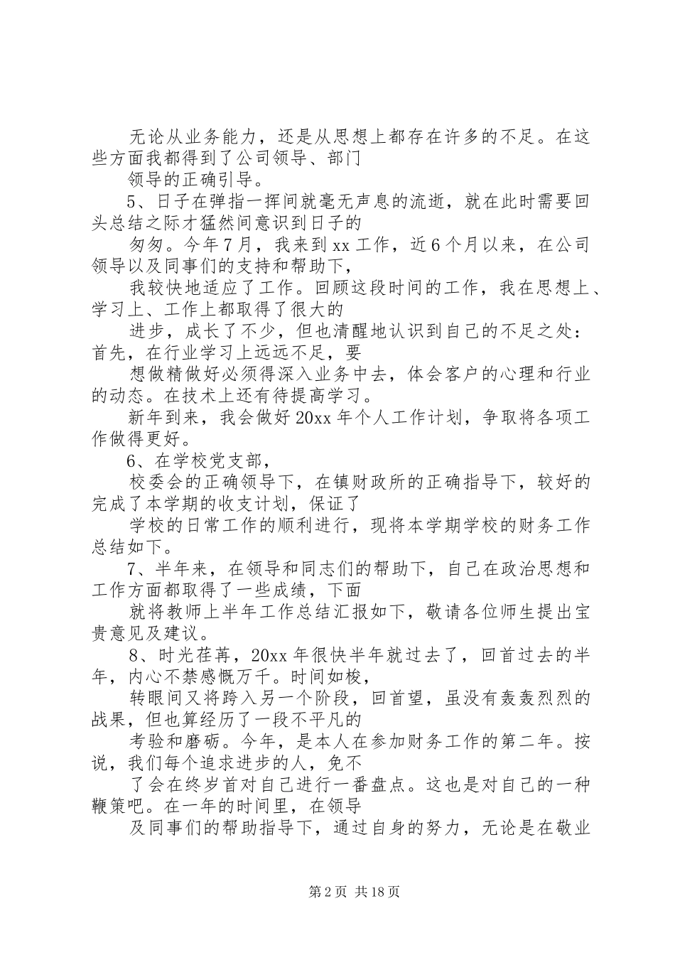 公司年终工作总结开头_第2页