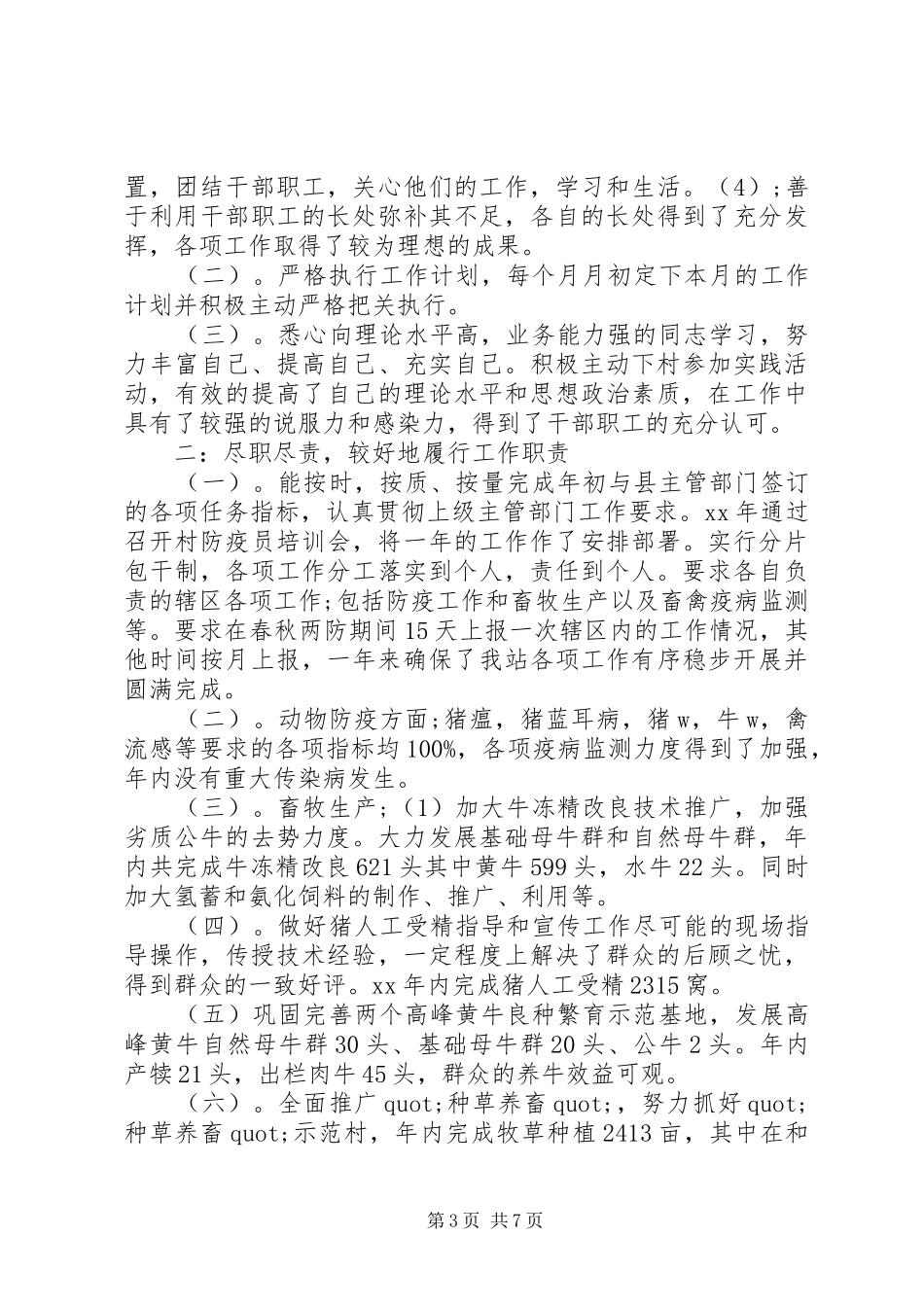 [最新动物检疫个人总结]动物检疫重点工作总结_第3页