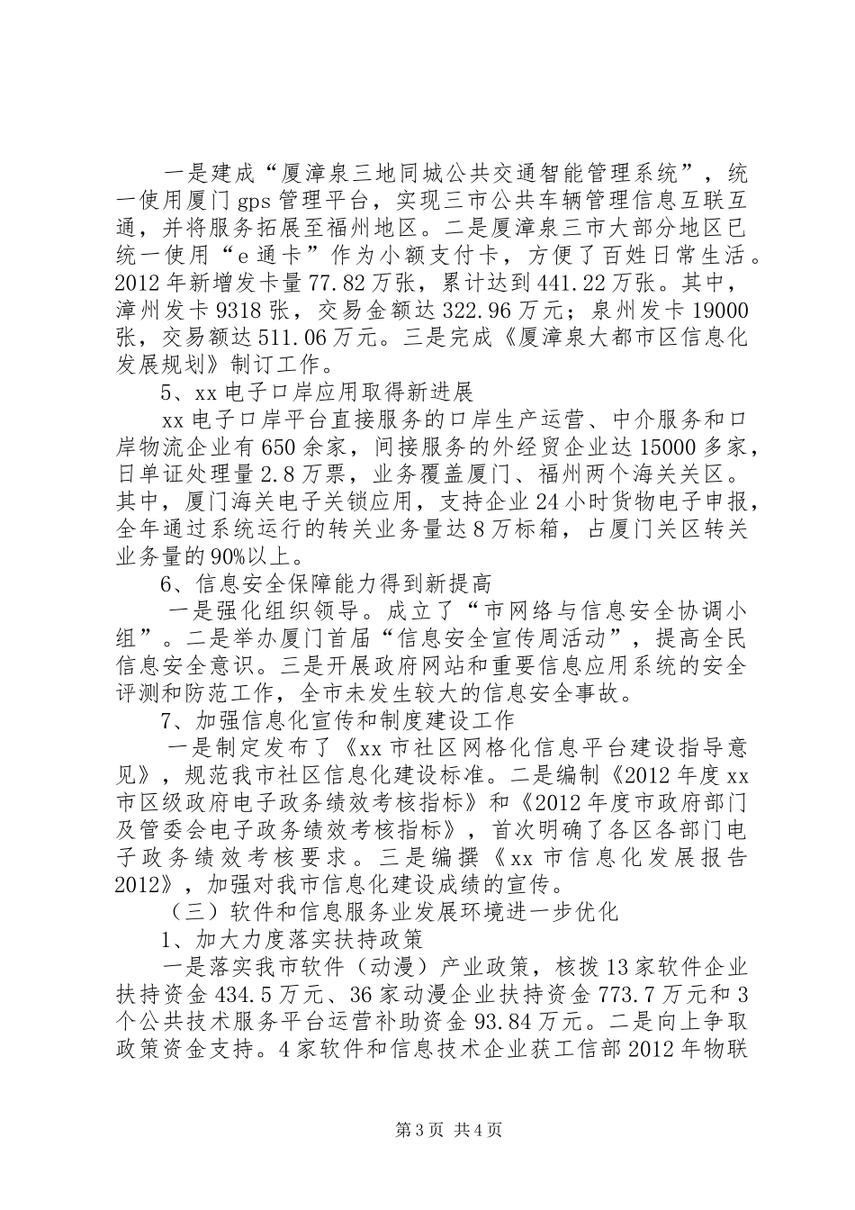 信息化局年度工作总结及来年工作要点的报告_第3页
