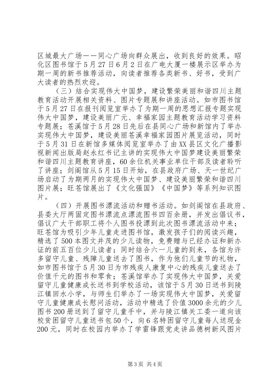 XX年图书馆服务宣传周活动总结3篇_第3页