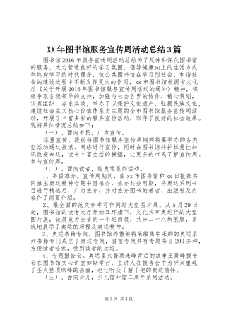 XX年图书馆服务宣传周活动总结3篇