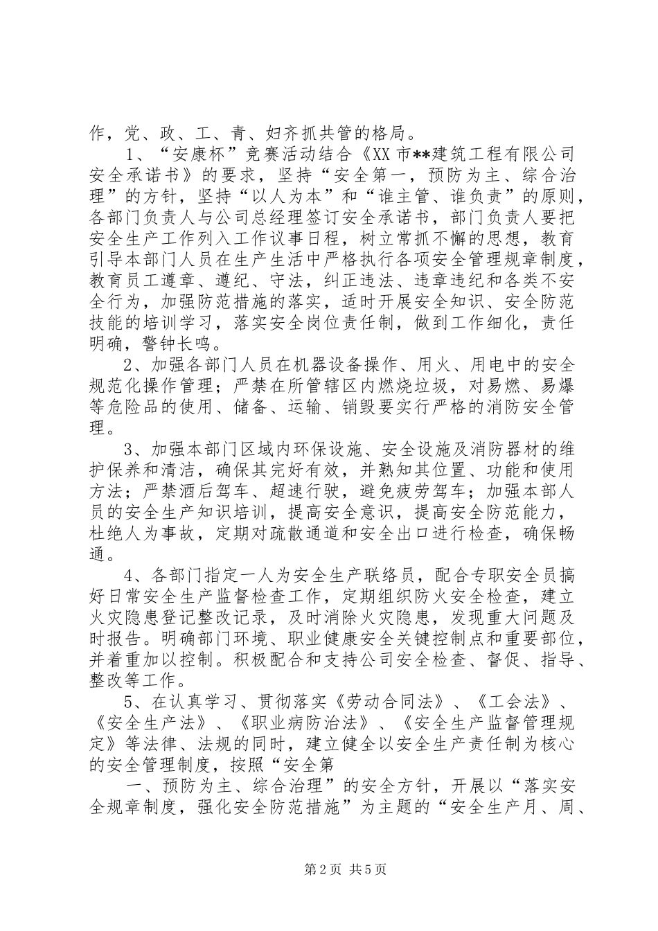 “安康杯”竞赛活动工作总结 (3)_第2页