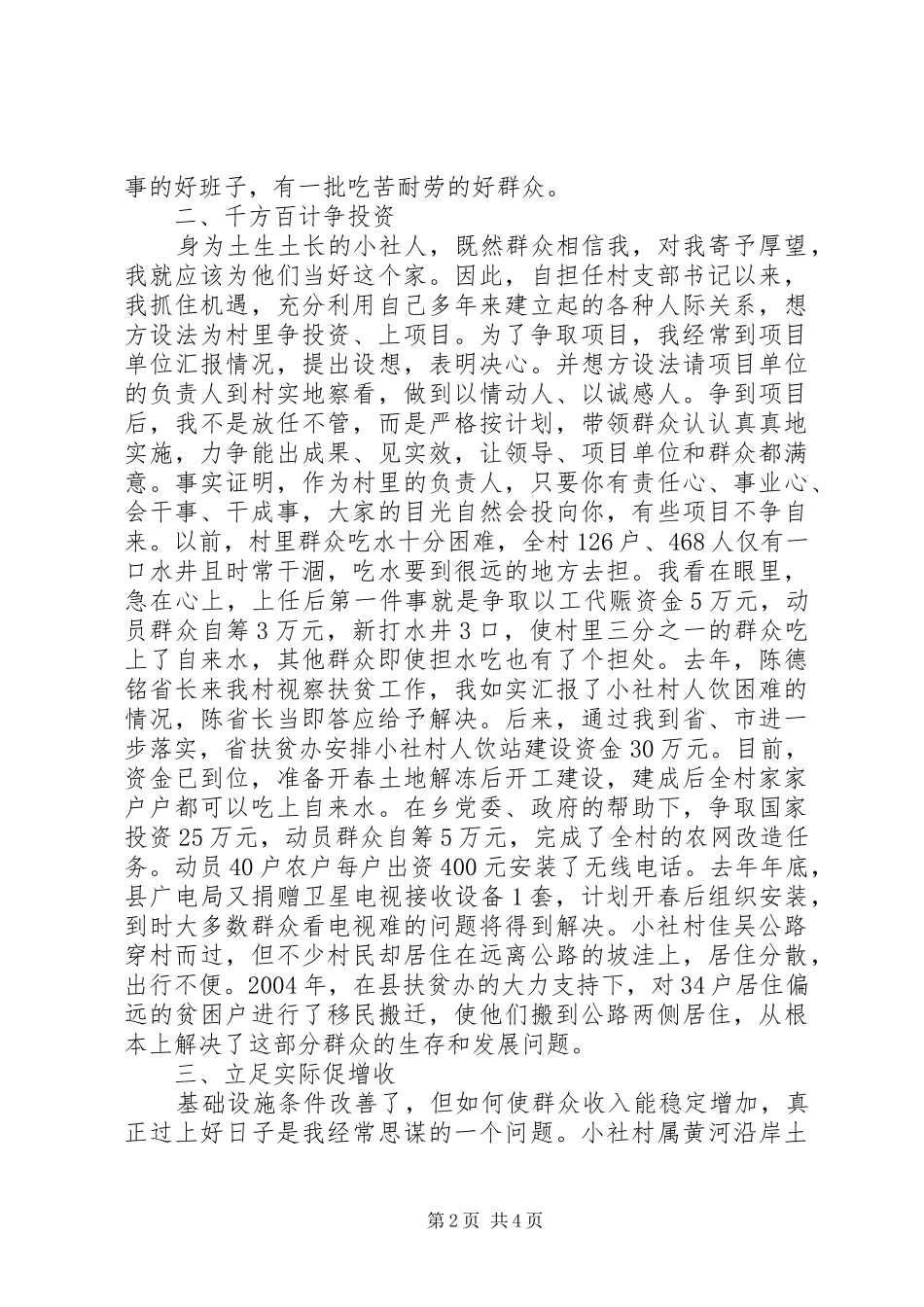 下派村党支部书记挂职工作总结_第2页