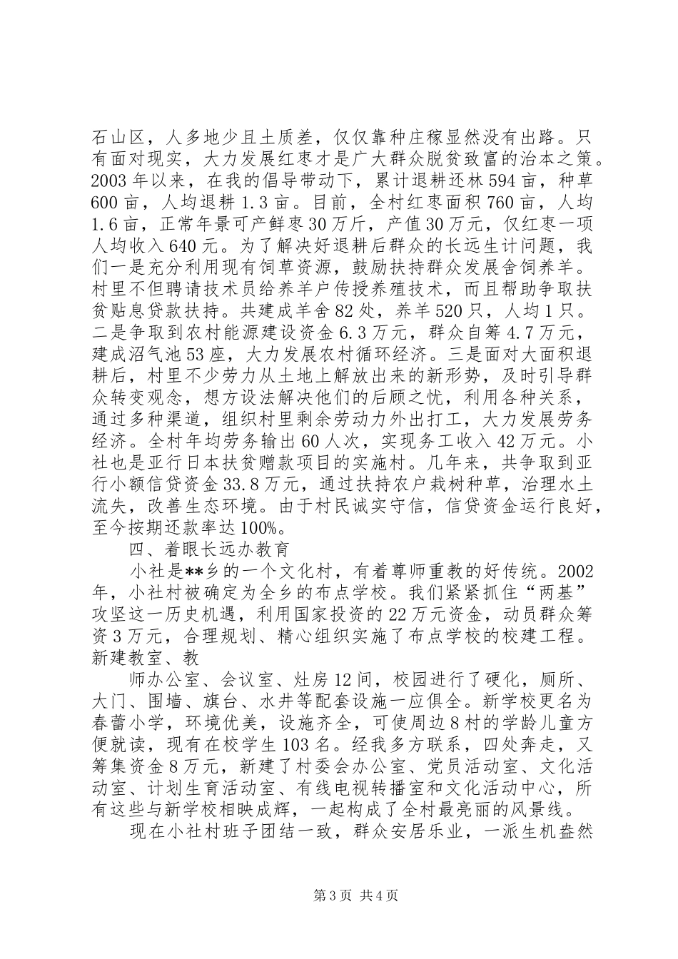 下派村党支部书记挂职工作总结_第3页