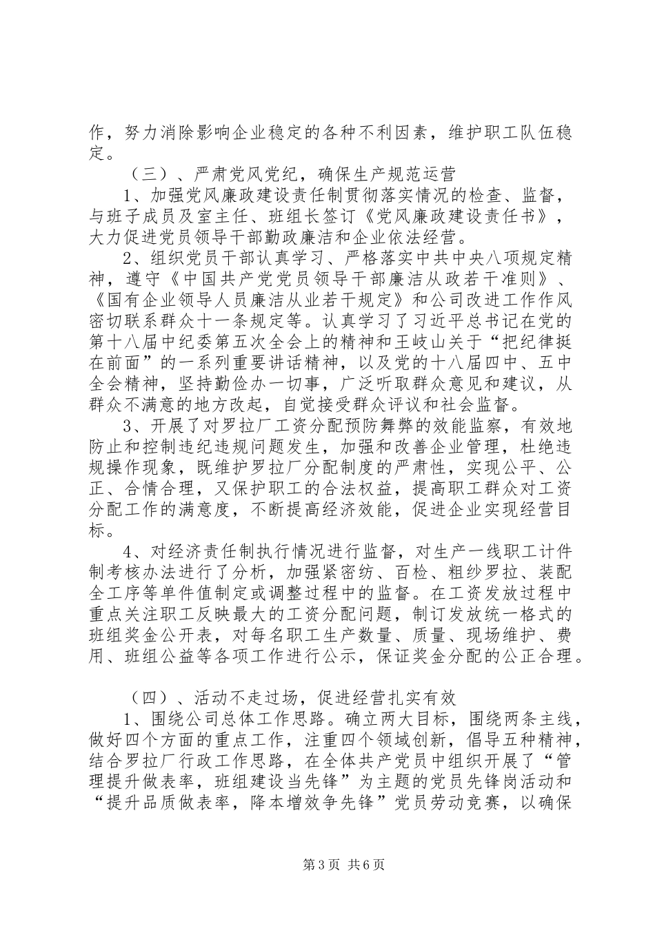 公司党群工作总结 (3)_第3页