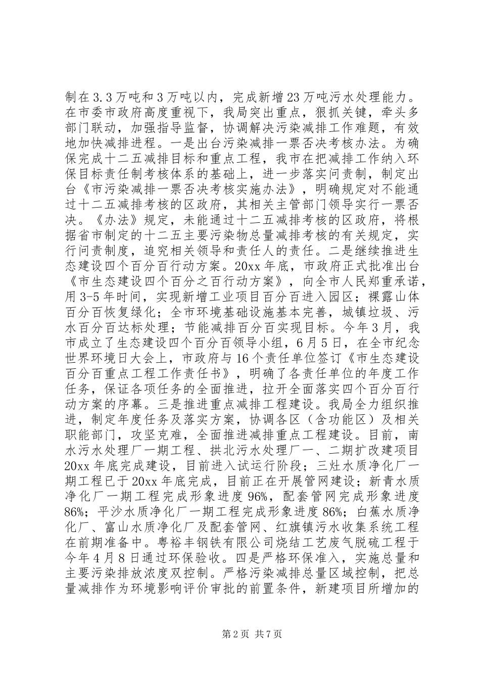 XX年市环保局年终工作总结汇报_第2页