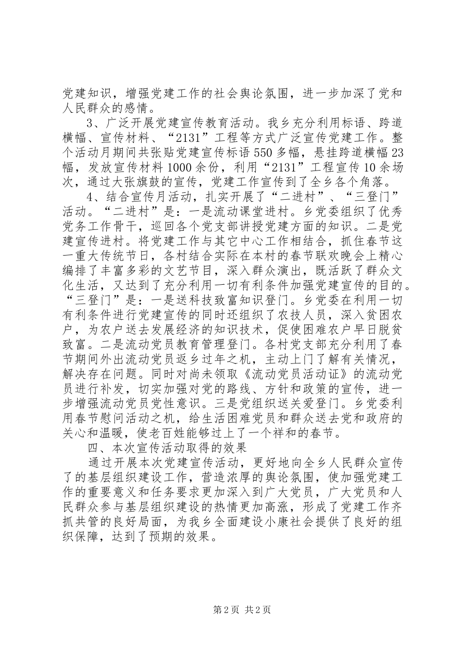 [乡镇党建宣传月活动总结]乡镇党建工作_第2页