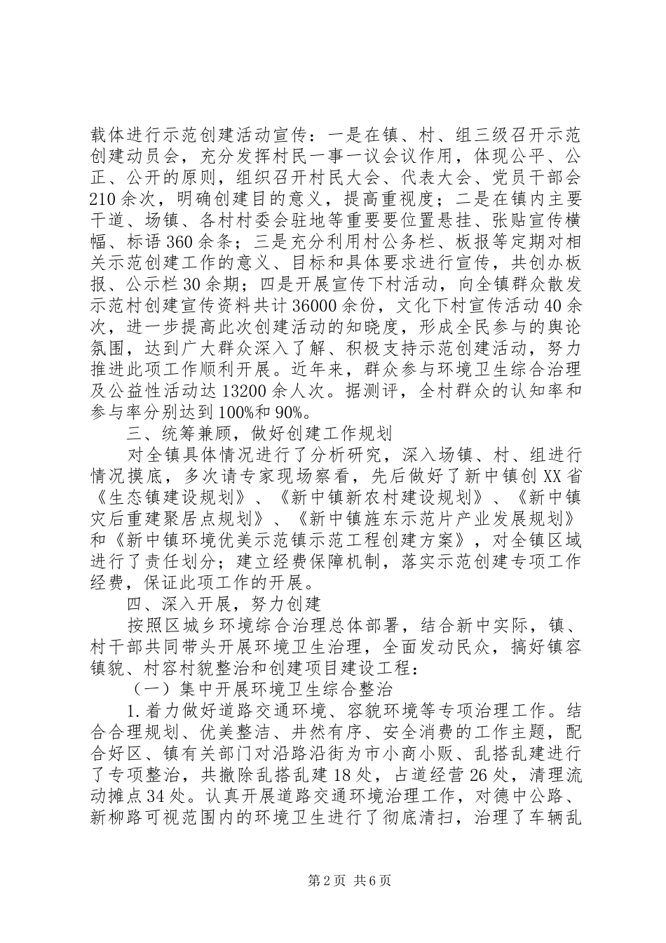 “环境优美示范工程”总结_第2页