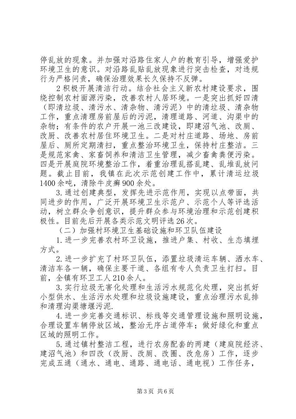 “环境优美示范工程”总结_第3页