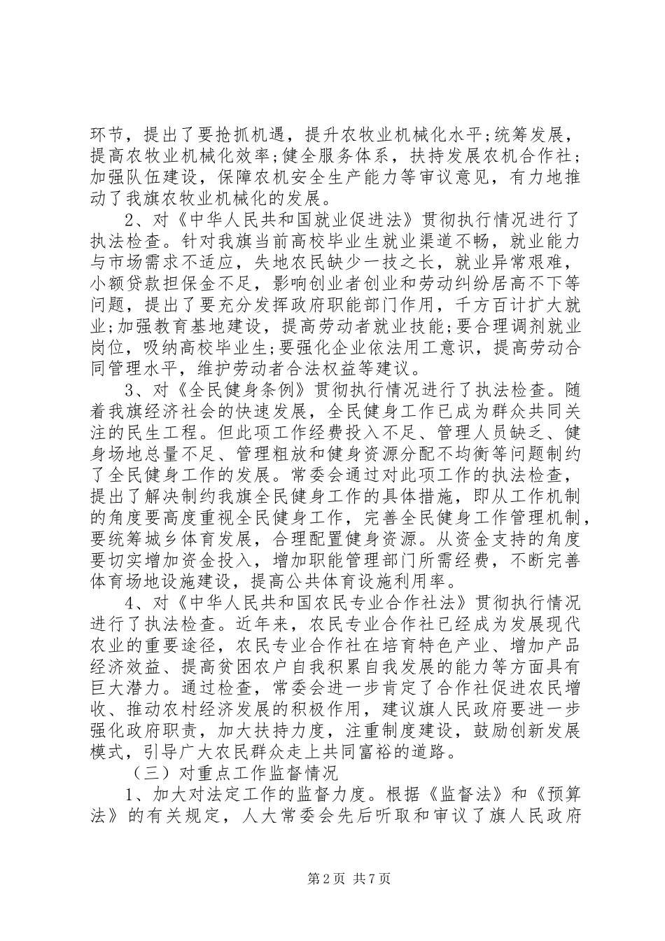 人大常委会领导班子工作总结_第2页