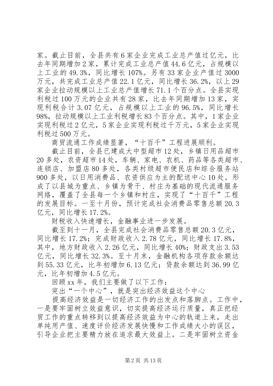 XX年经贸工作总结及XX年工作思路_第2页