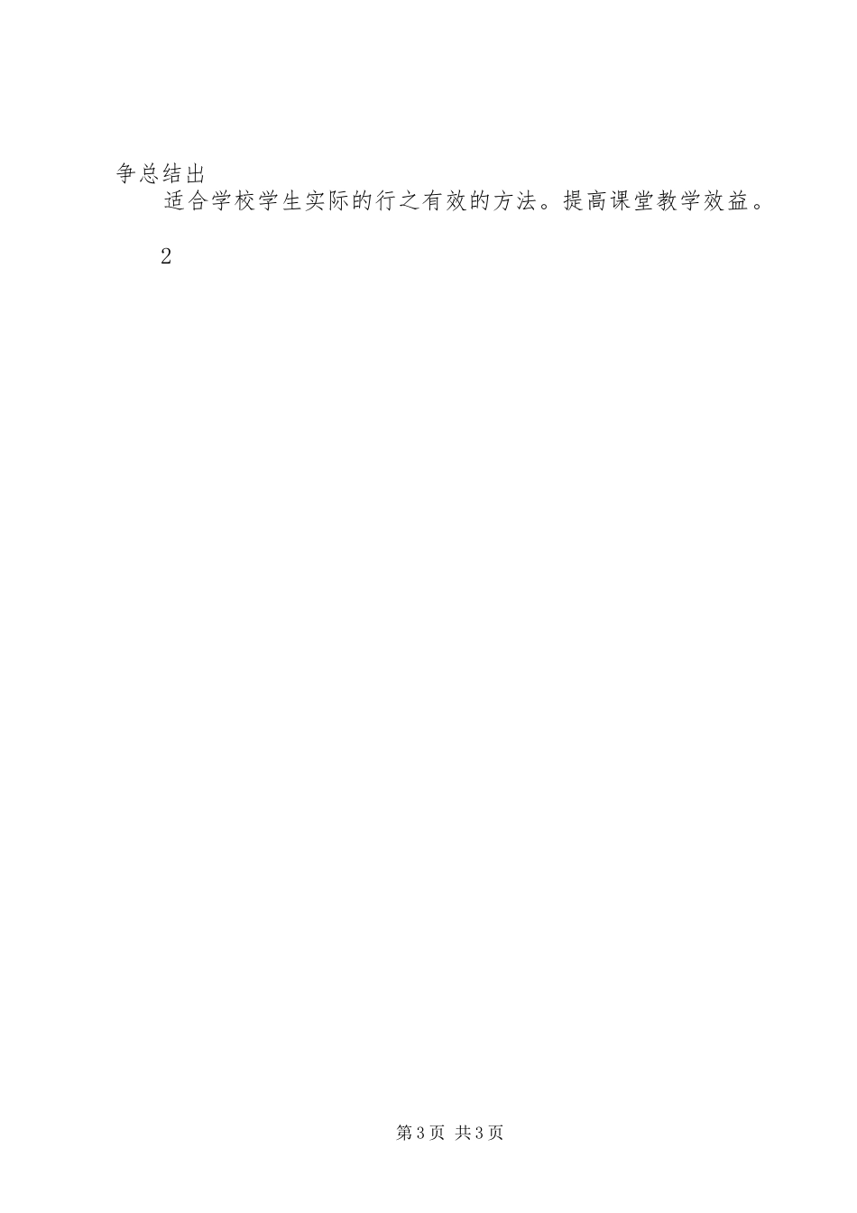 《小学数学教学中渗透数学思想方法的实践研究》下半年工作总结_第3页