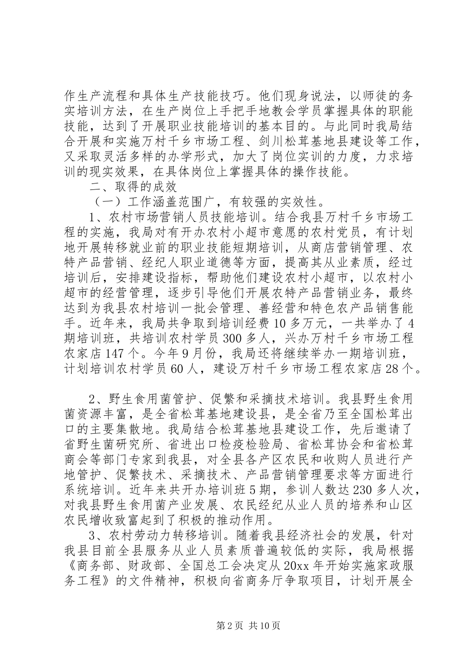 党建创新项目工作总结范文党建创新项目_第2页