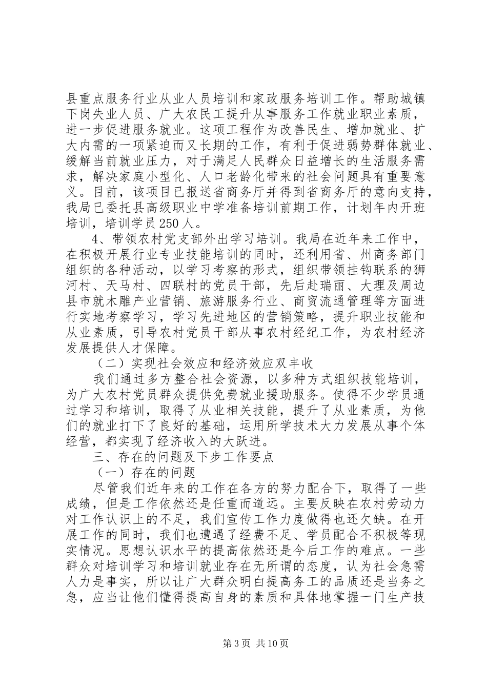 党建创新项目工作总结范文党建创新项目_第3页