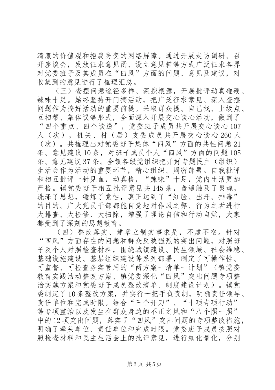 XX年乡镇党委党建工作总结_第2页