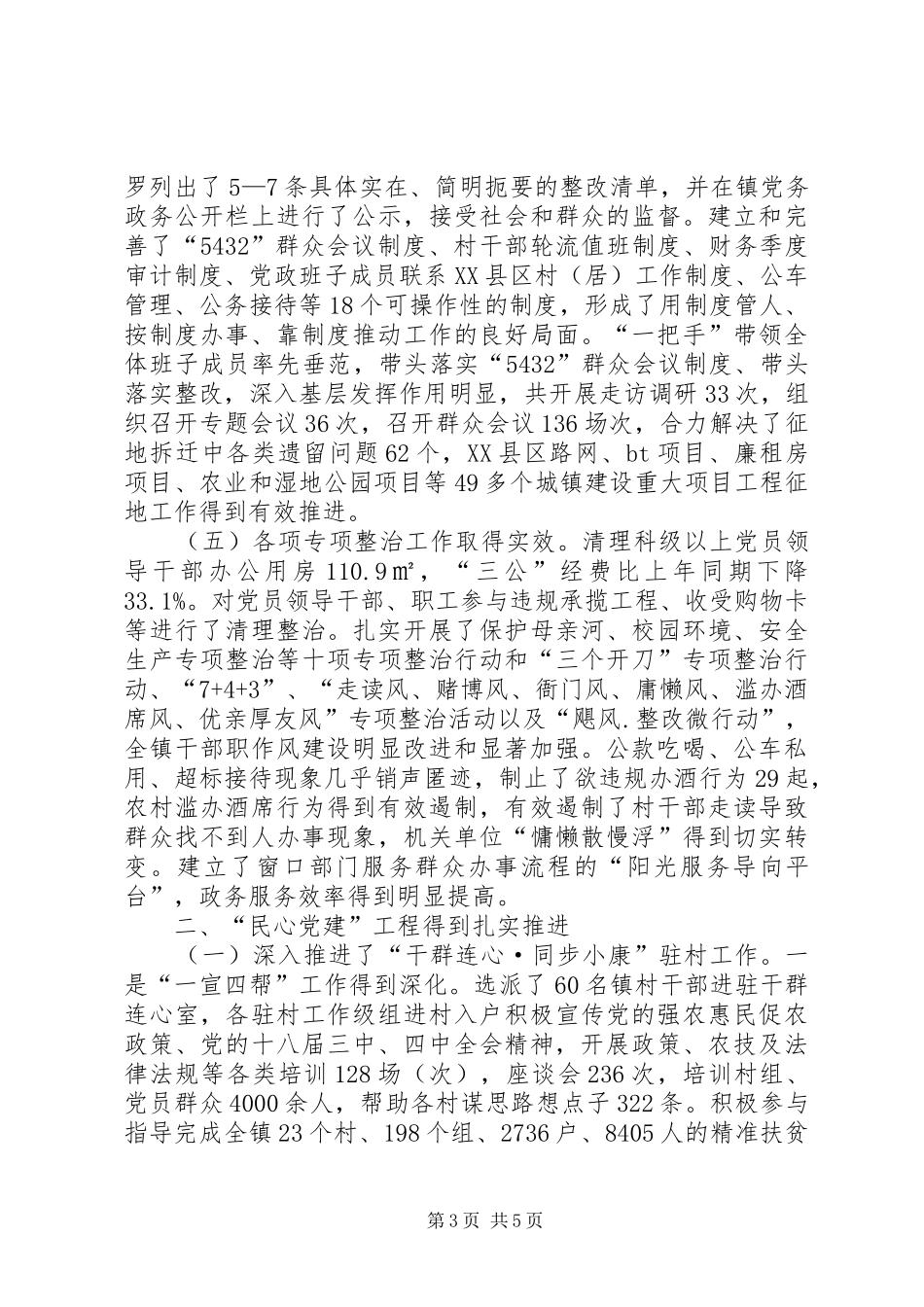 XX年乡镇党委党建工作总结_第3页