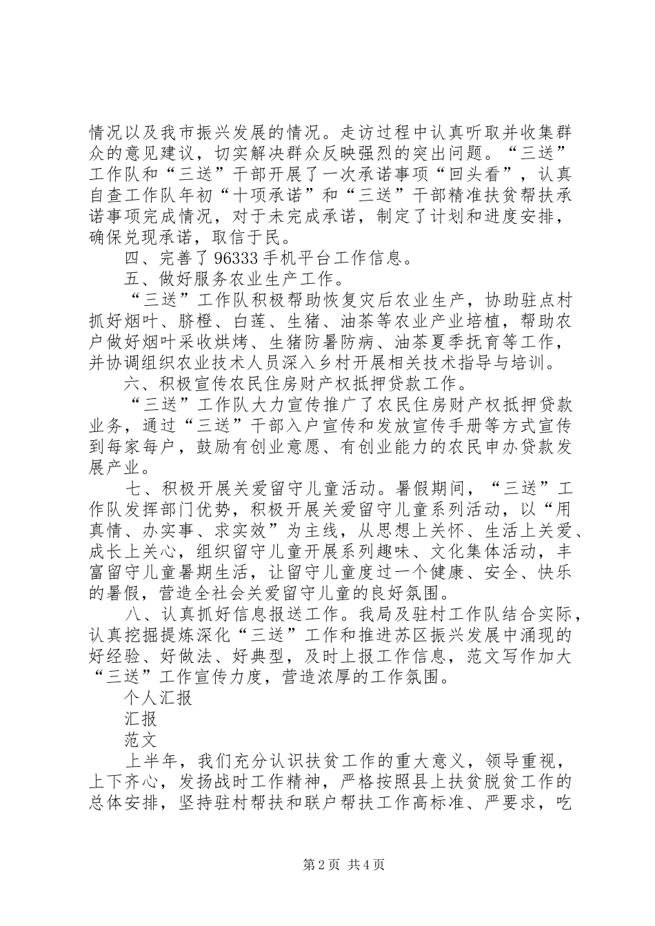 XX年驻村工作队扶贫总结_第2页