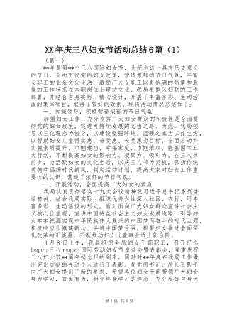 XX年庆三八妇女节活动总结6篇（1）