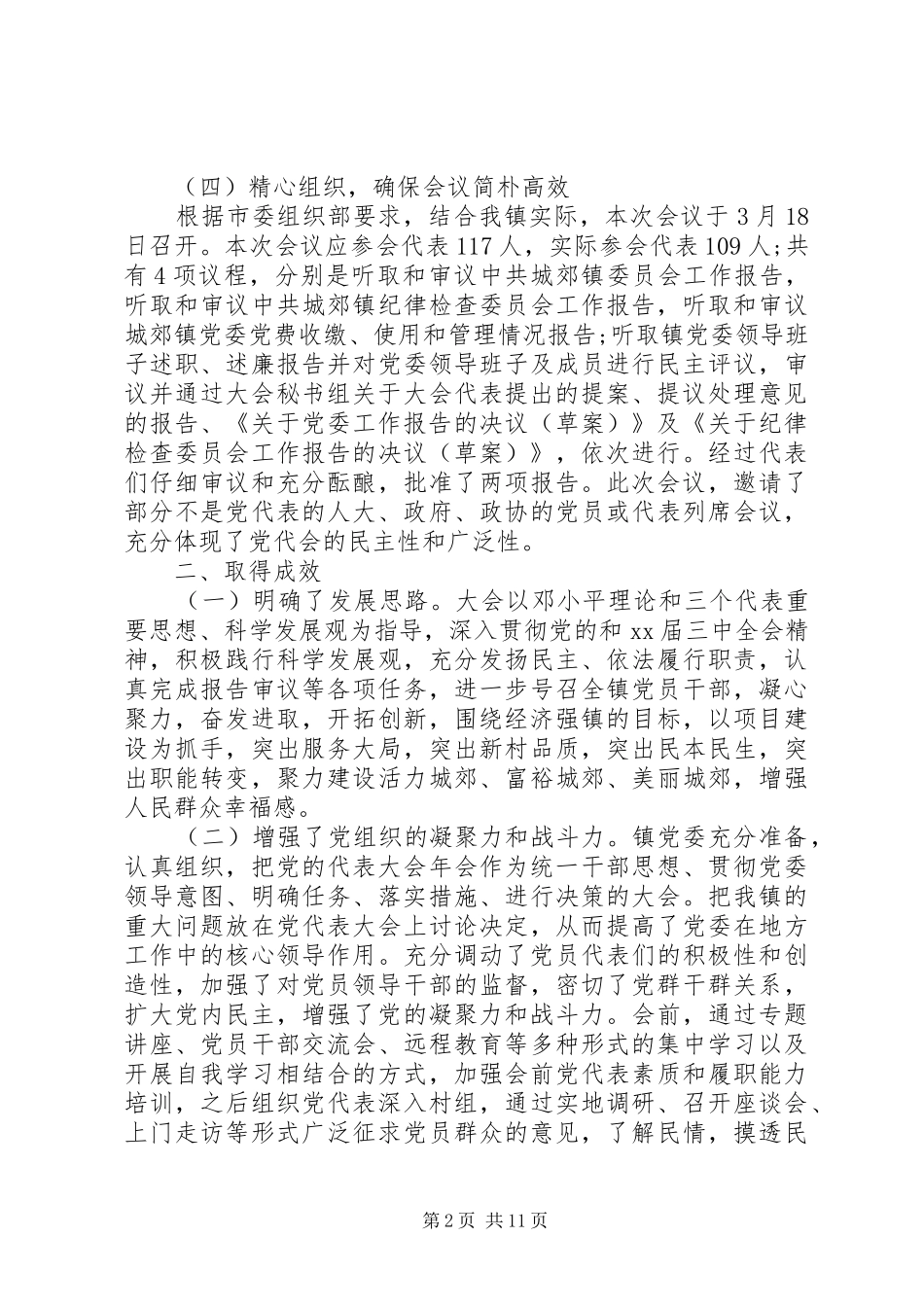 党代会工作总结_第2页
