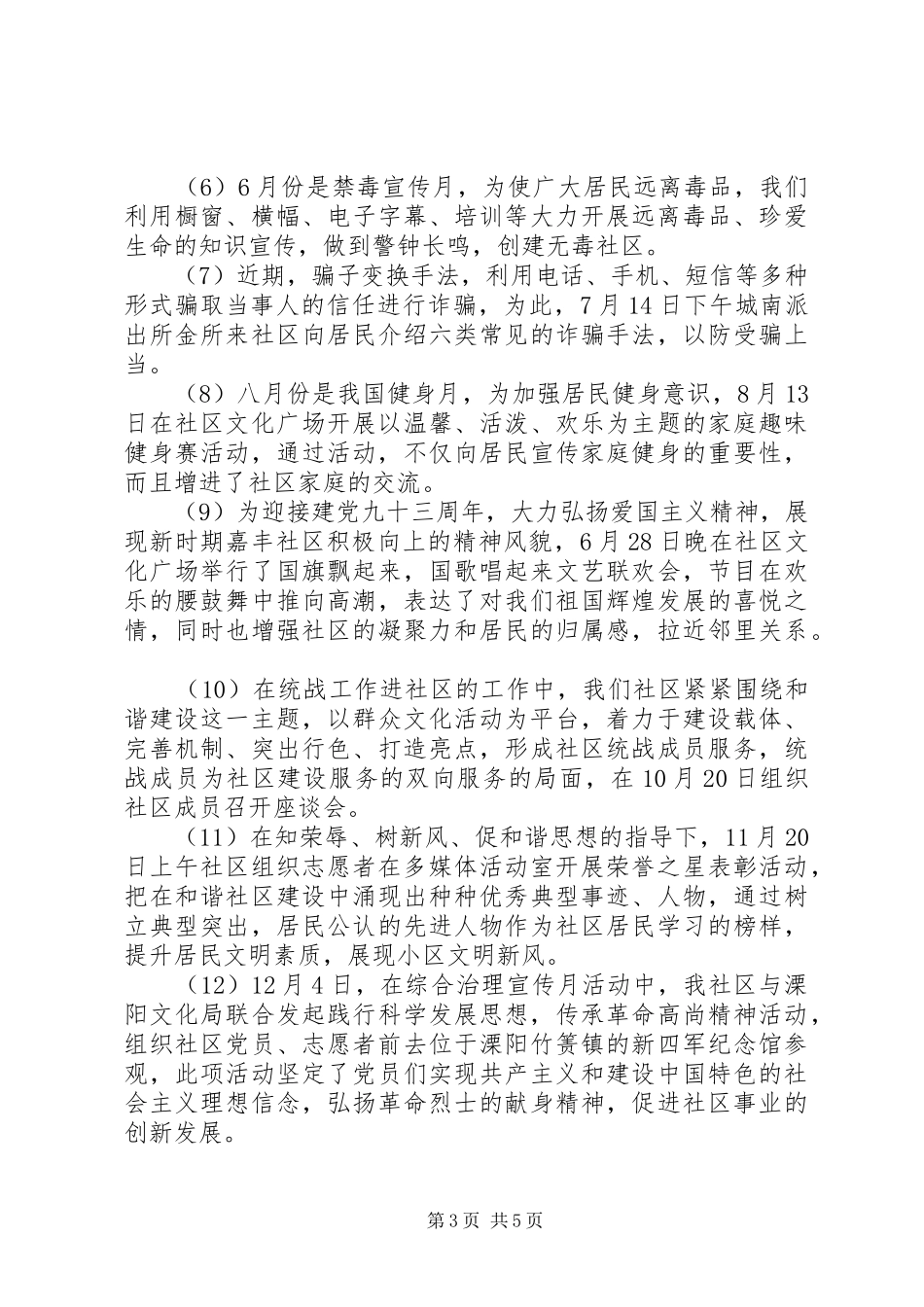 XX社区“六五”工作总结范文_第3页