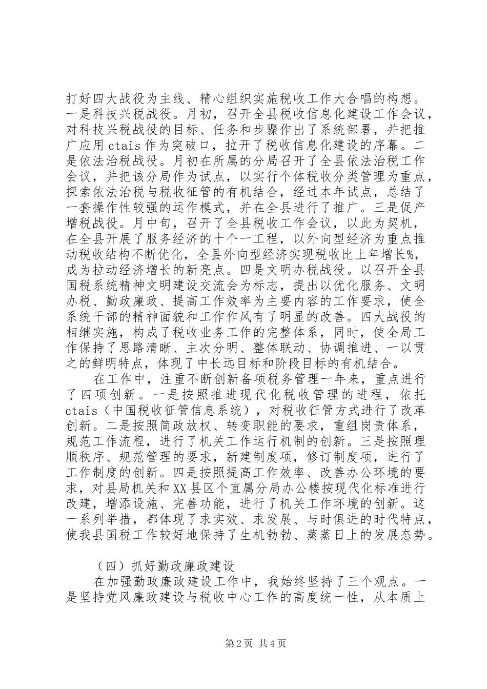 XX年个人年度税务工作总结_第2页