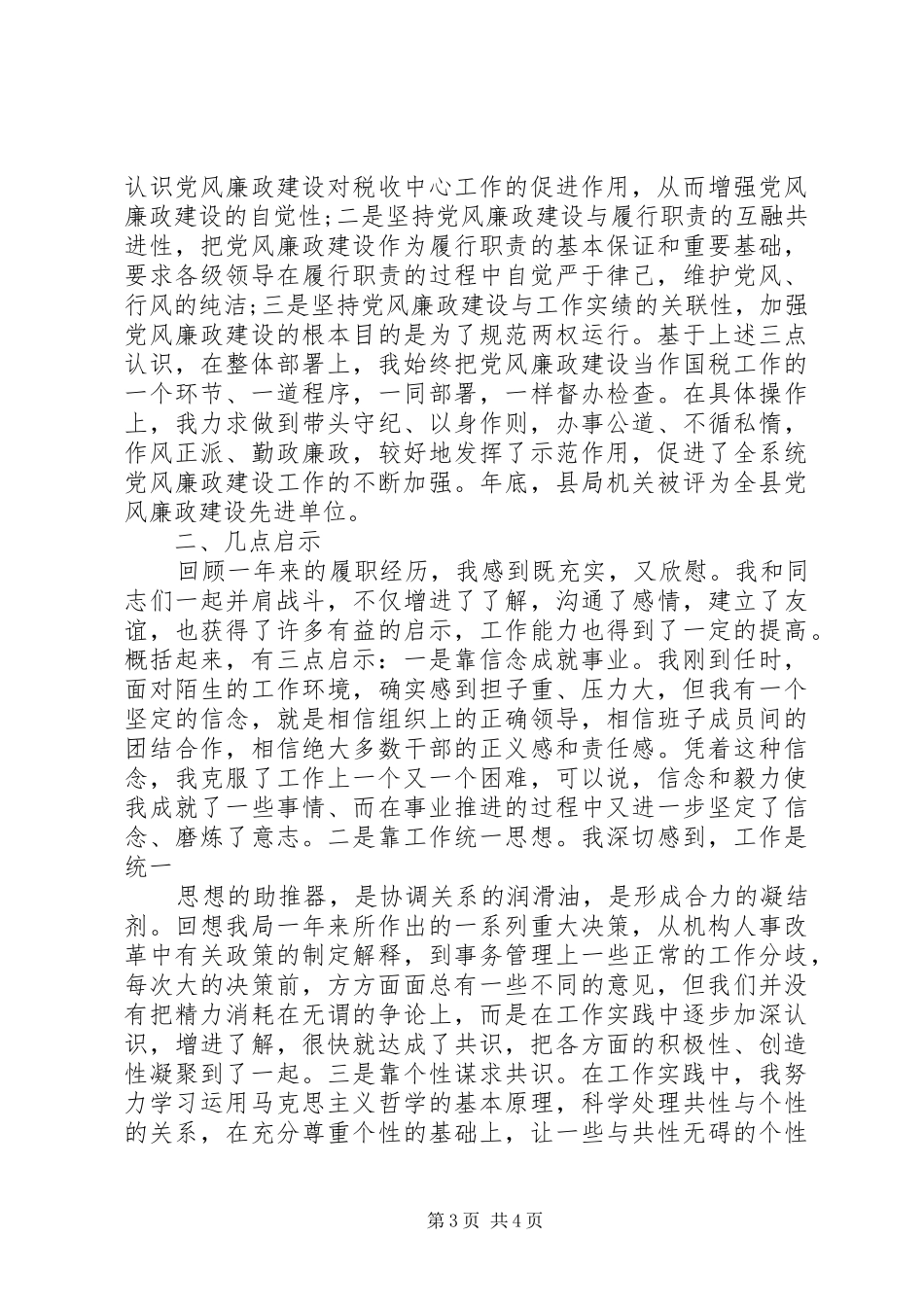 XX年个人年度税务工作总结_第3页