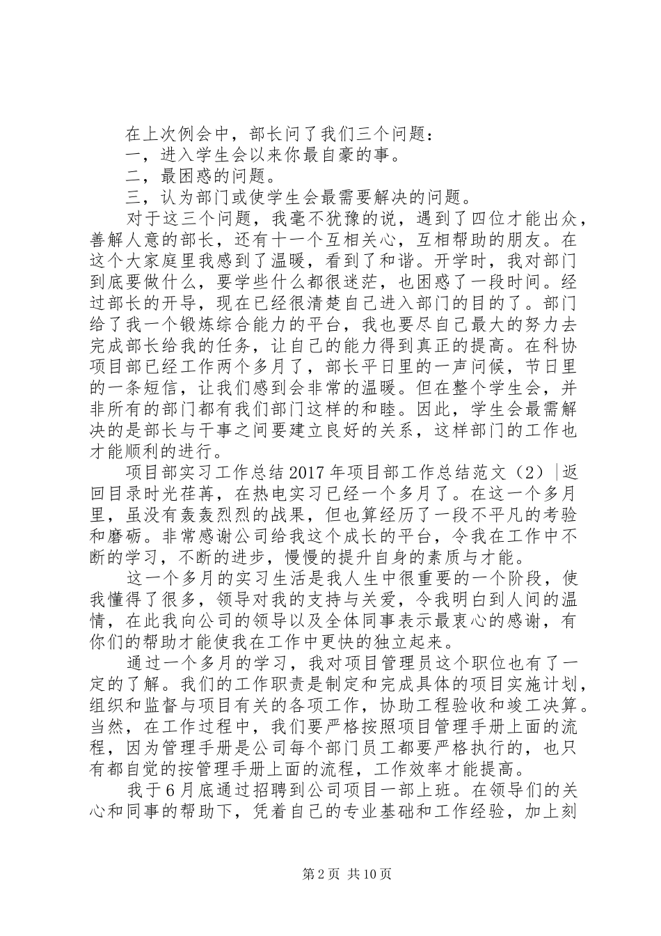 XX年项目部工作总结范文4篇_第2页