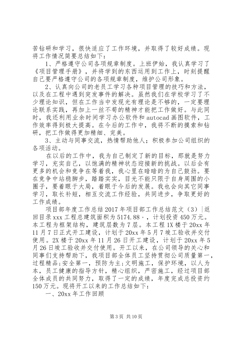 XX年项目部工作总结范文4篇_第3页
