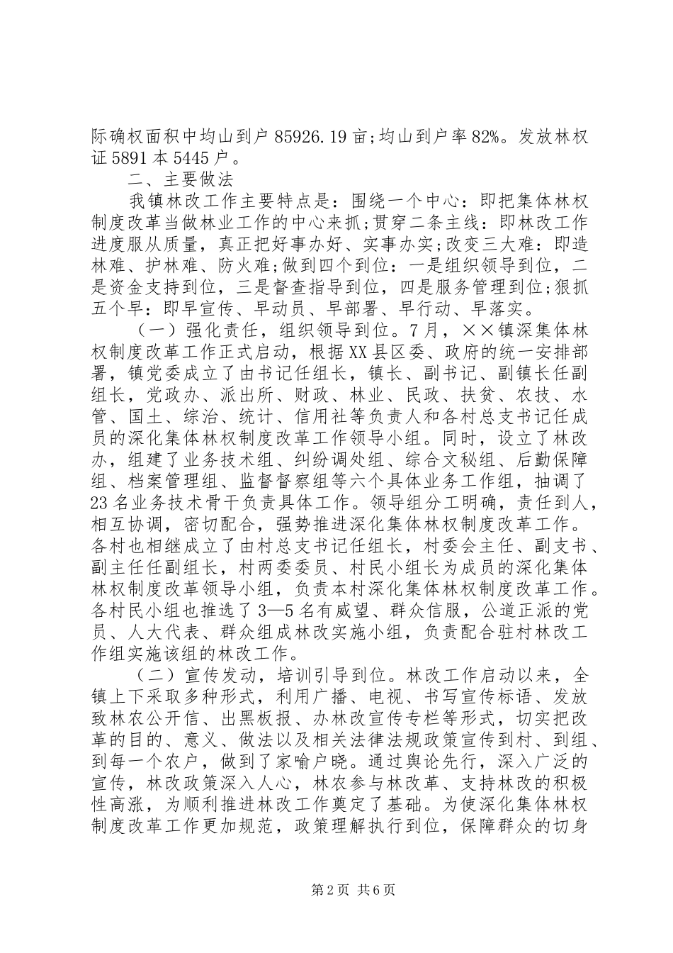 乡镇集体林权制度改革工作总结范文_第2页