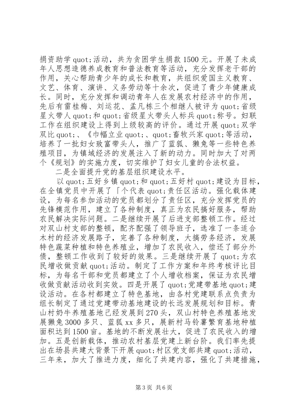 公务员三年个人工作总结_第3页