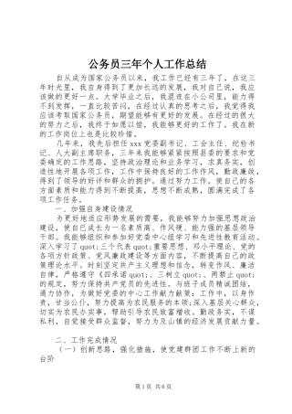 公务员三年个人工作总结