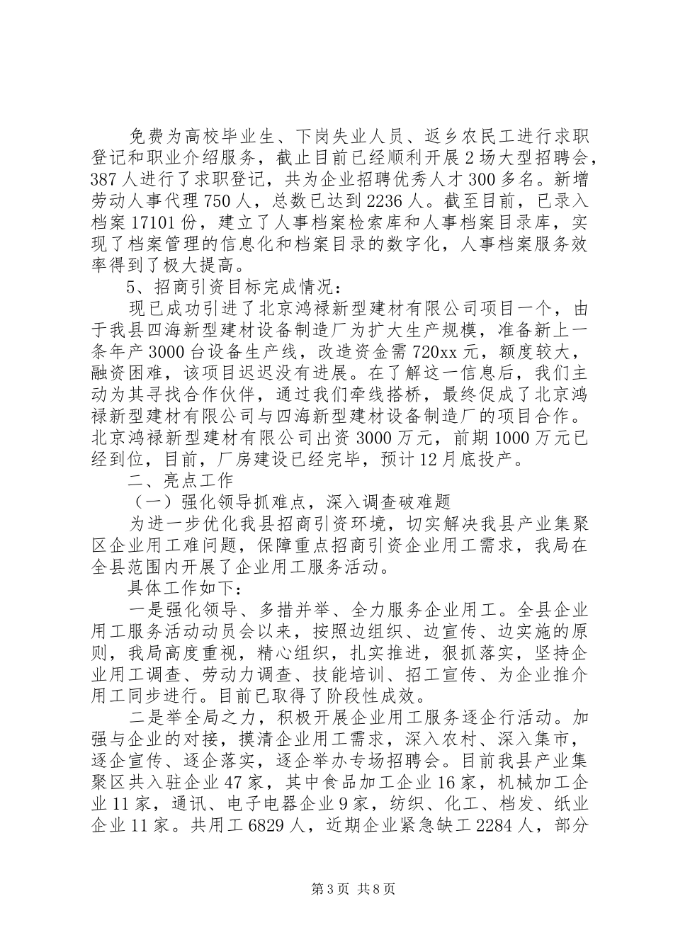 人事劳动与社会保障局信访工作总结_第3页
