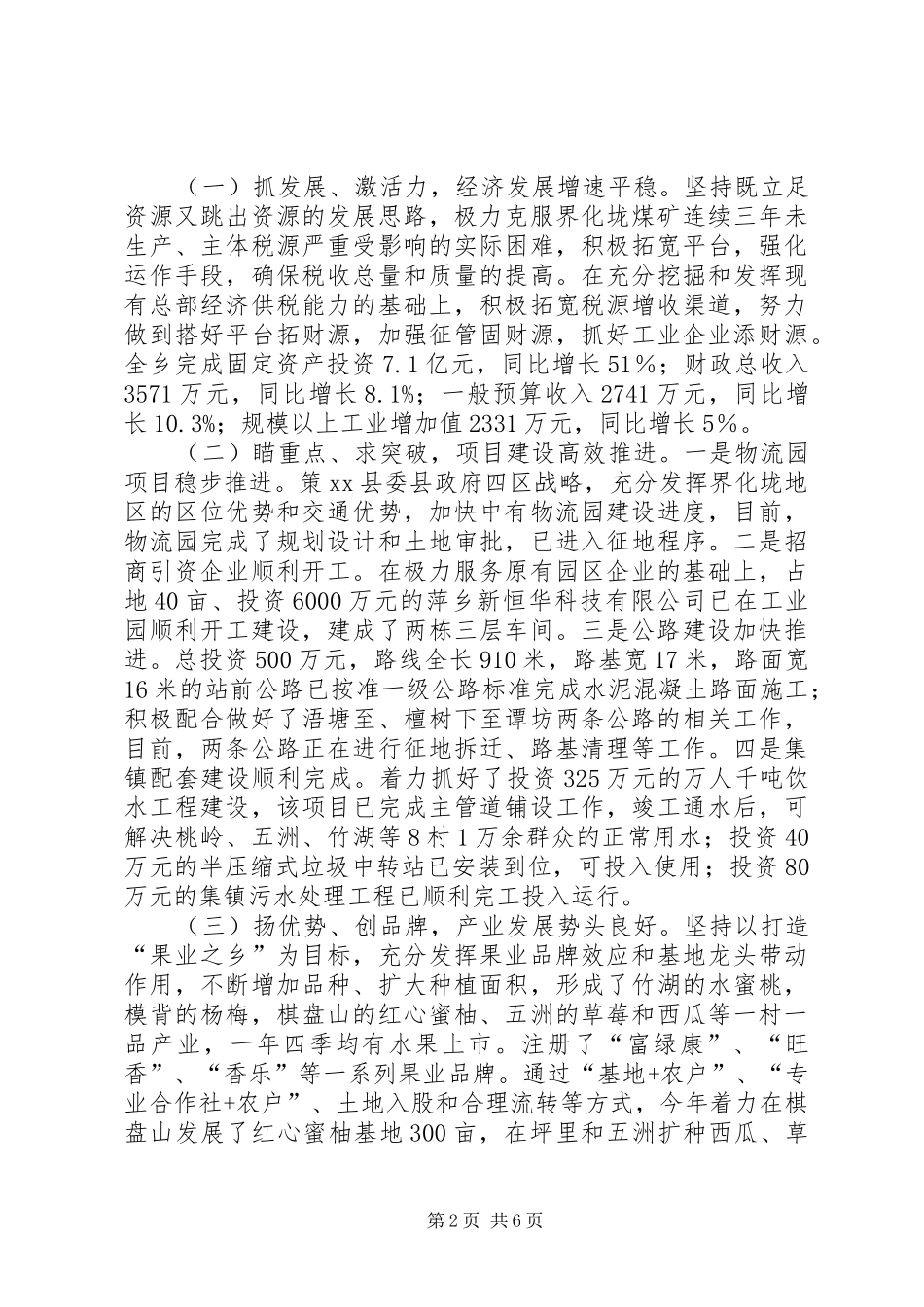 乡镇经济社会发展情况工作总结_第2页
