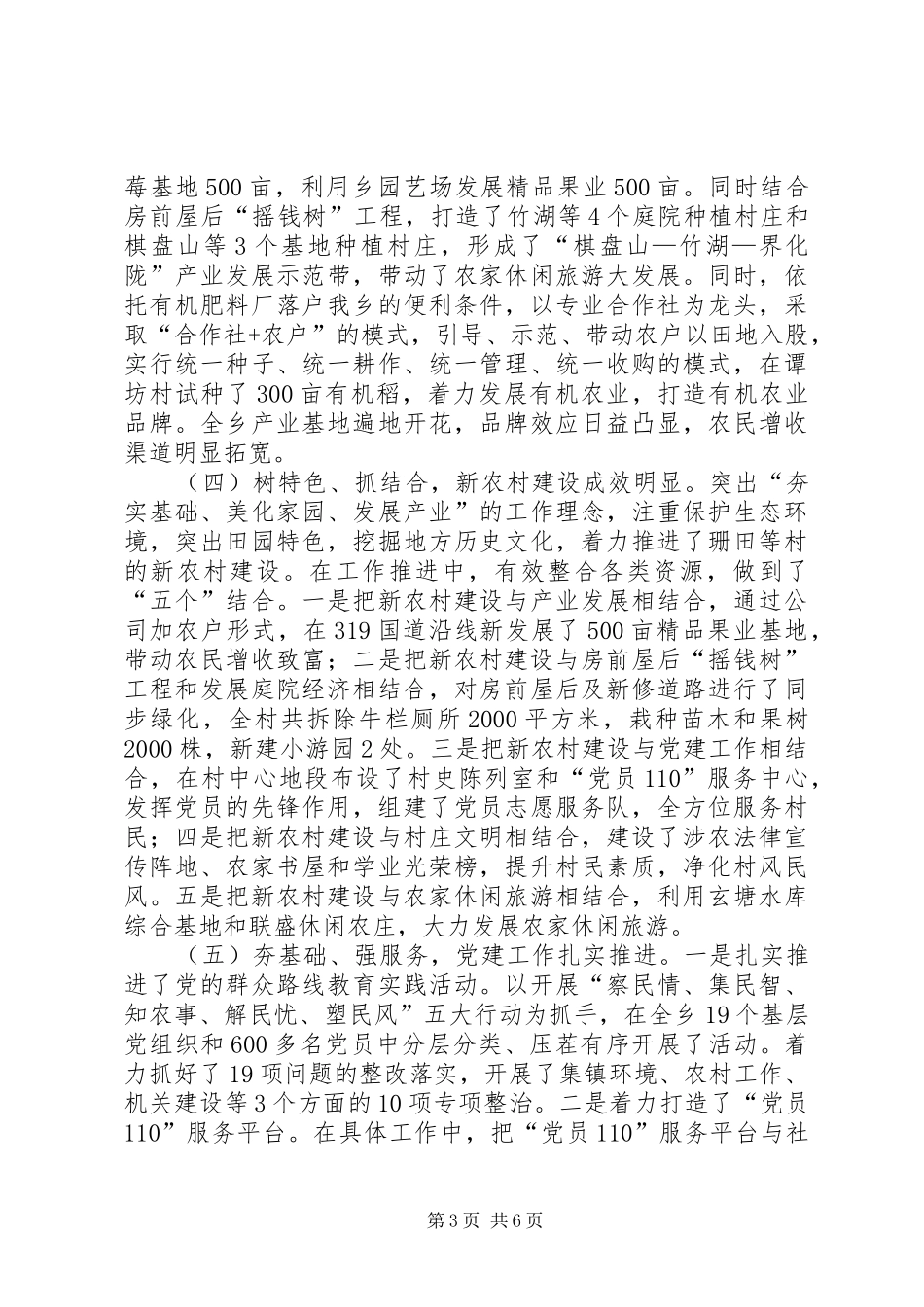 乡镇经济社会发展情况工作总结_第3页