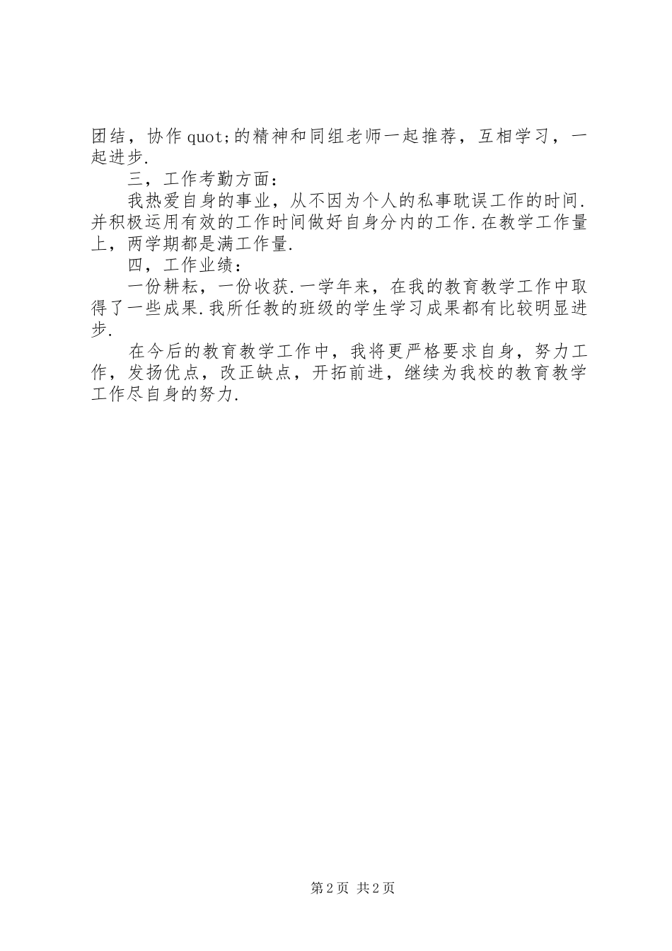 《初中七年级第二学期生物教学工作总结》_第2页