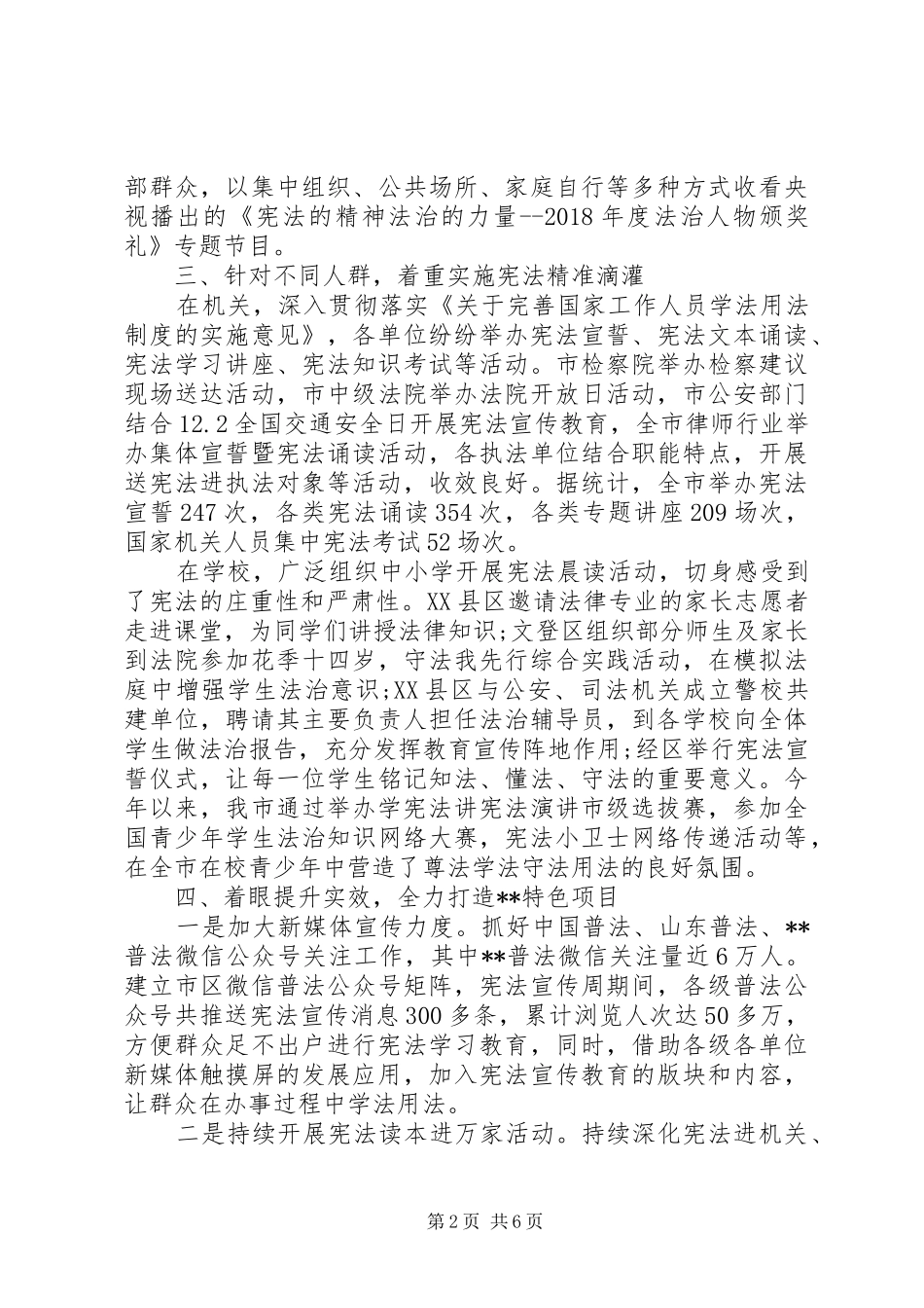 XX年宪法宣传周活动总结3篇_第2页