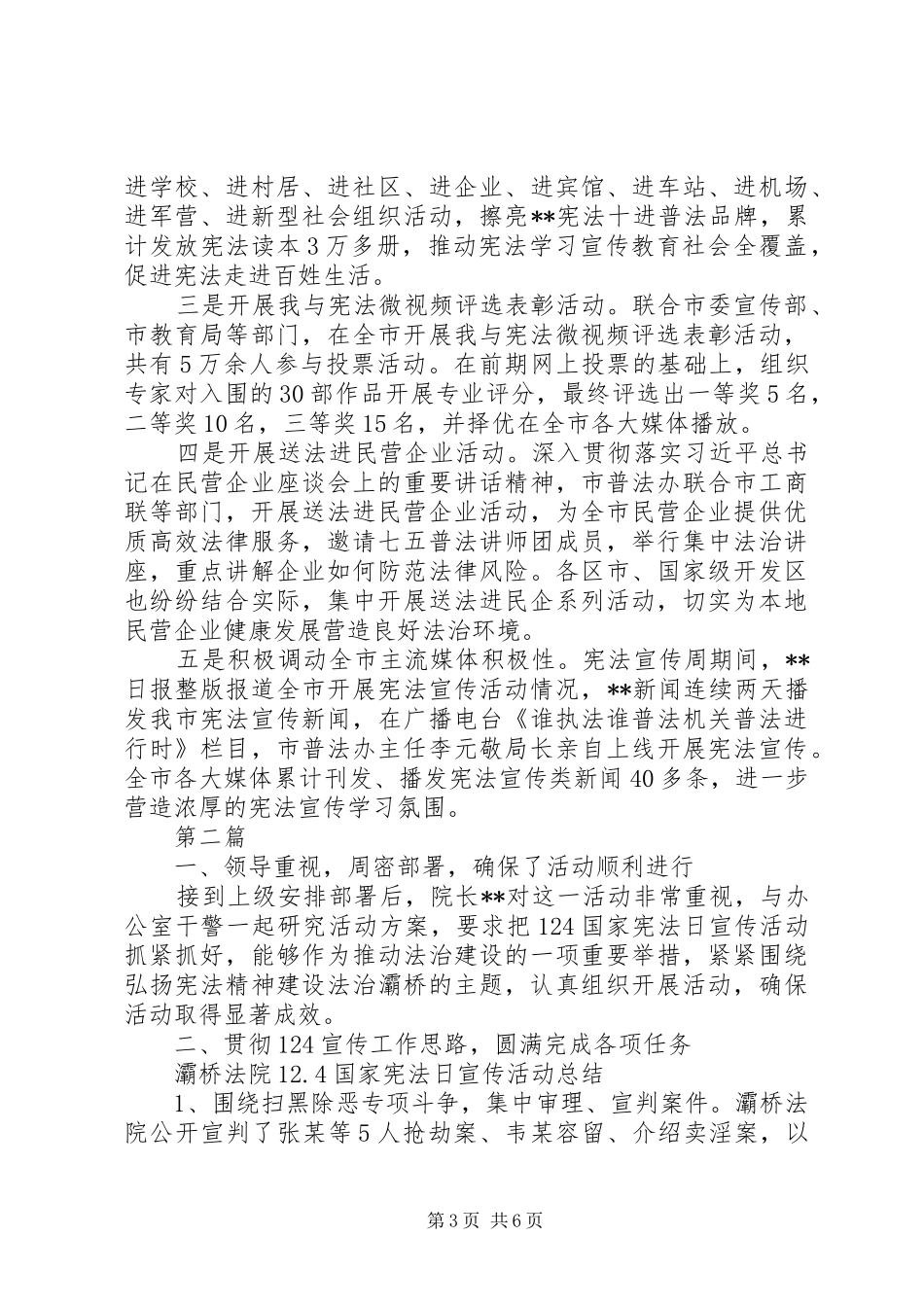 XX年宪法宣传周活动总结3篇_第3页