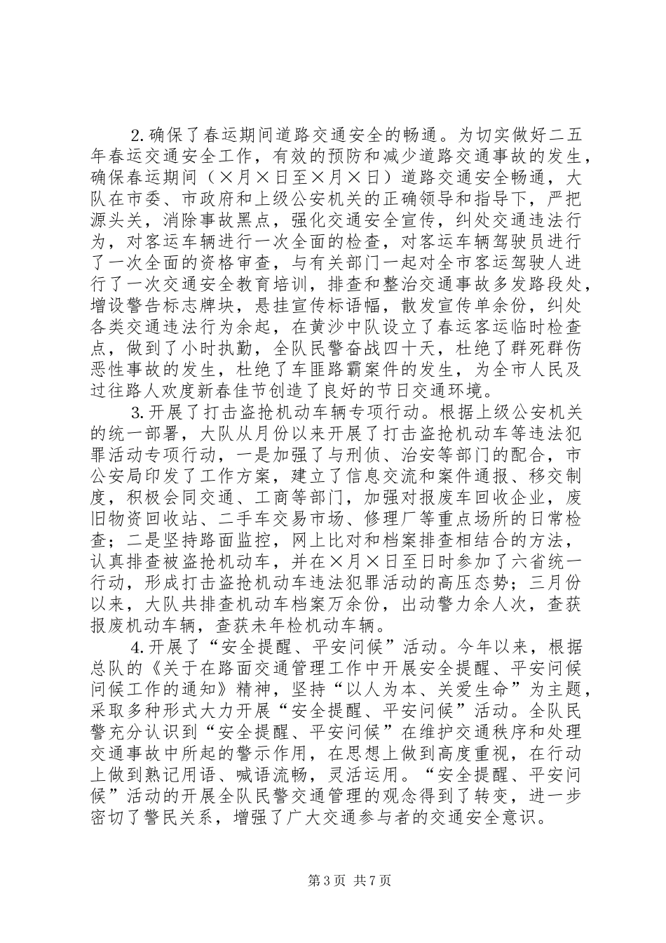 交警大队二○○五年上半年工作总结_第3页