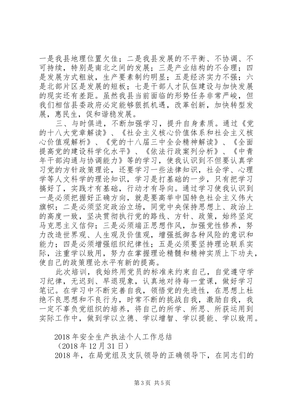 [XX年防汛排水个人工作总结]防汛工作总结_第3页