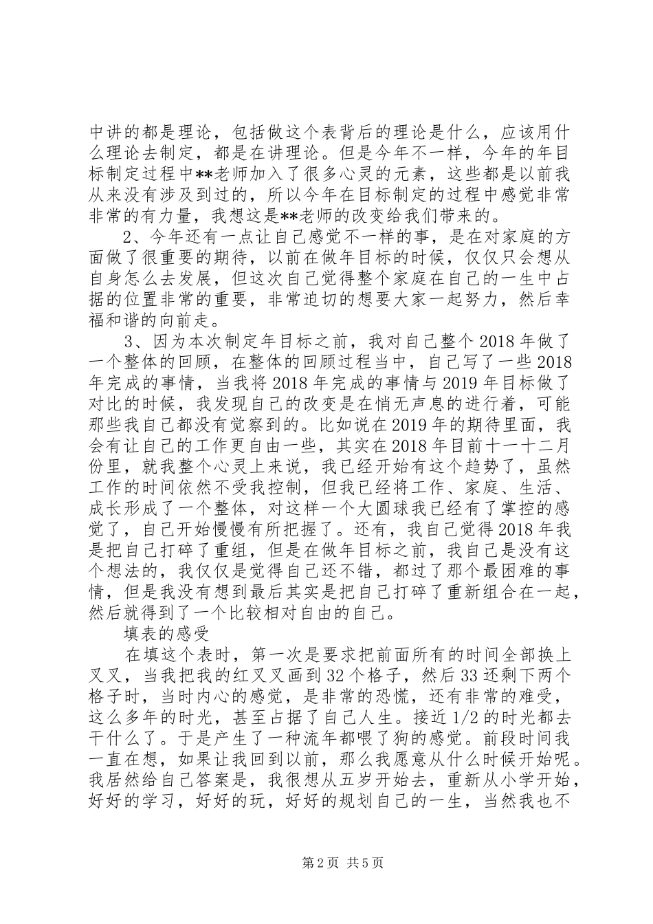 XX年目标制定活动总结_第2页