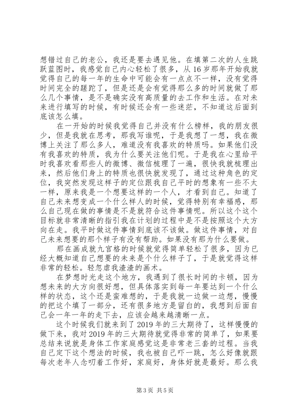 XX年目标制定活动总结_第3页