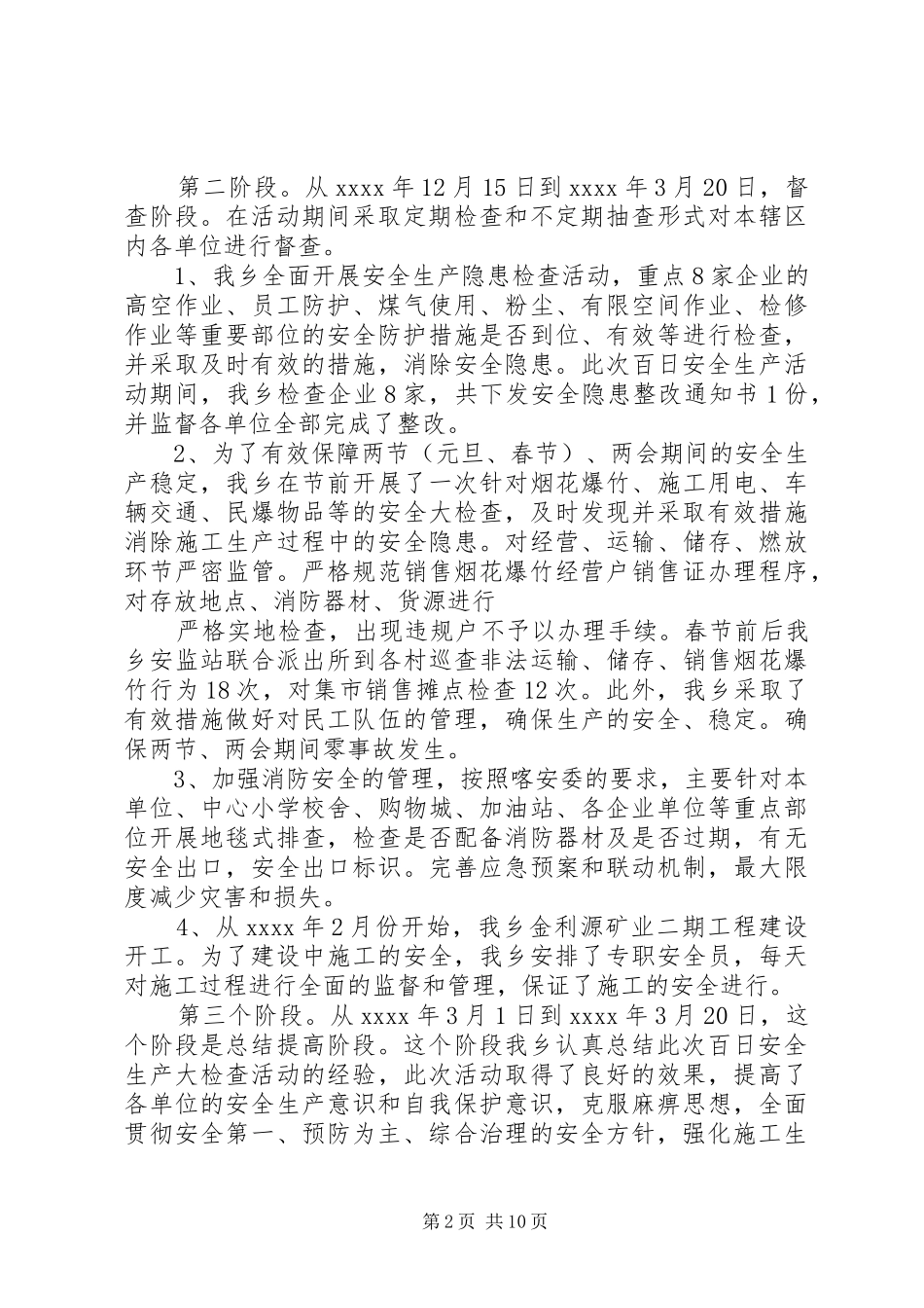 乡百日安全活动总结_第2页