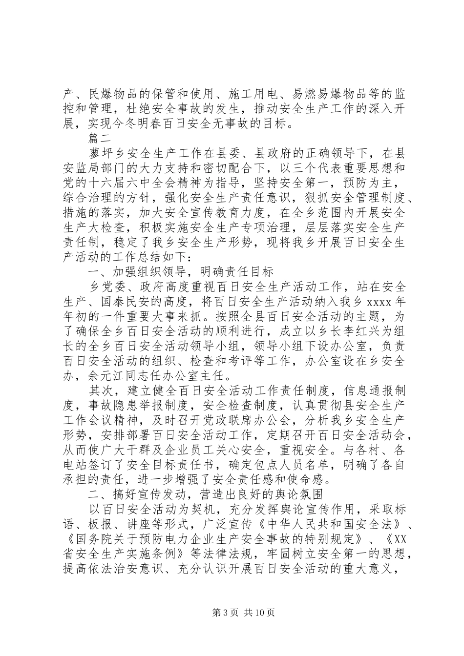 乡百日安全活动总结_第3页
