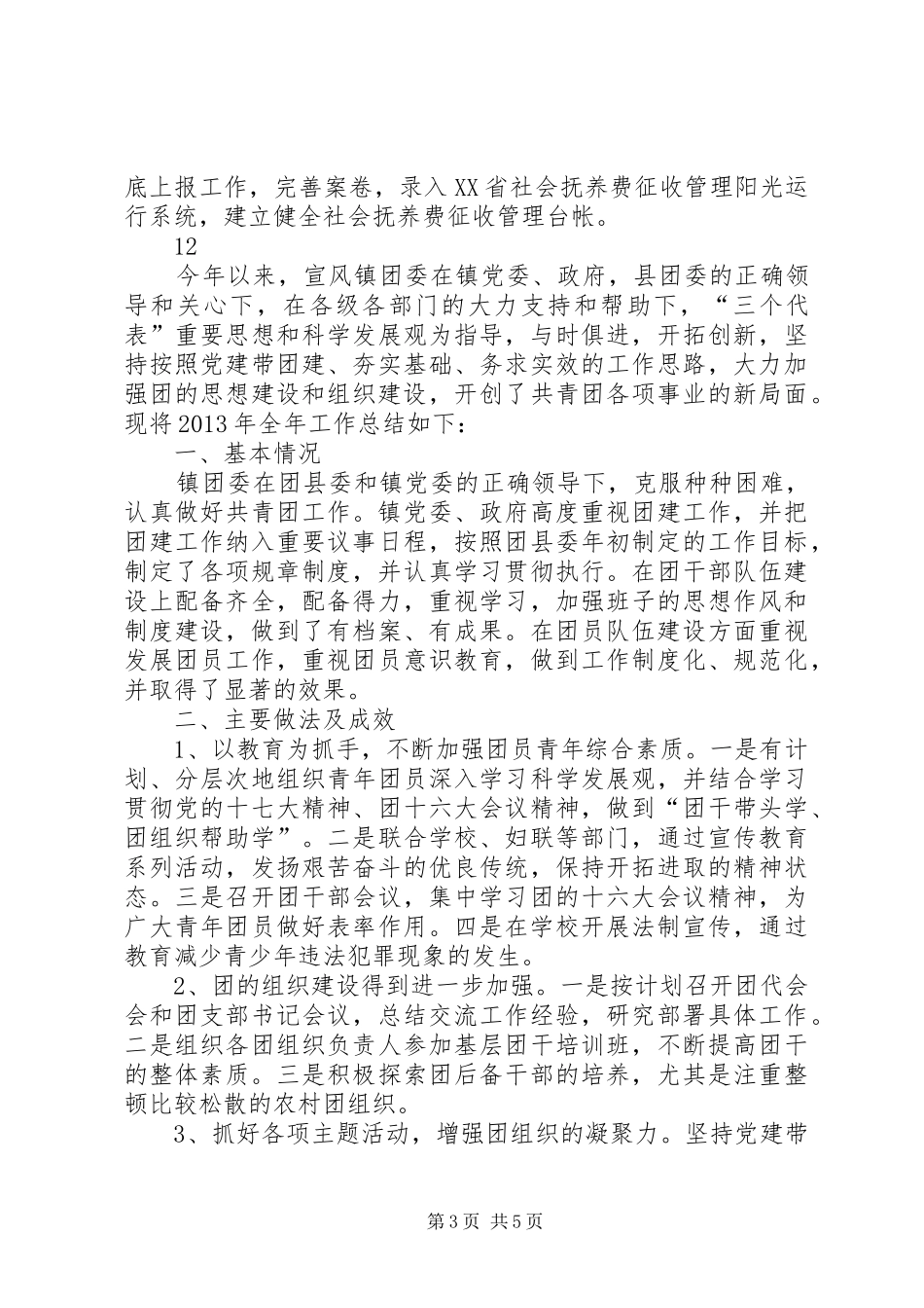 乡镇计生办半年工作总结_第3页