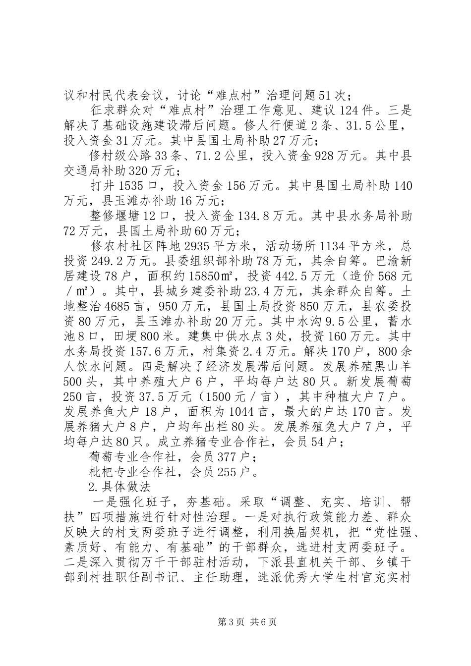 XX县民政局关于呈送基层民主政治建设和城乡社区建设工作总结的报告_第3页