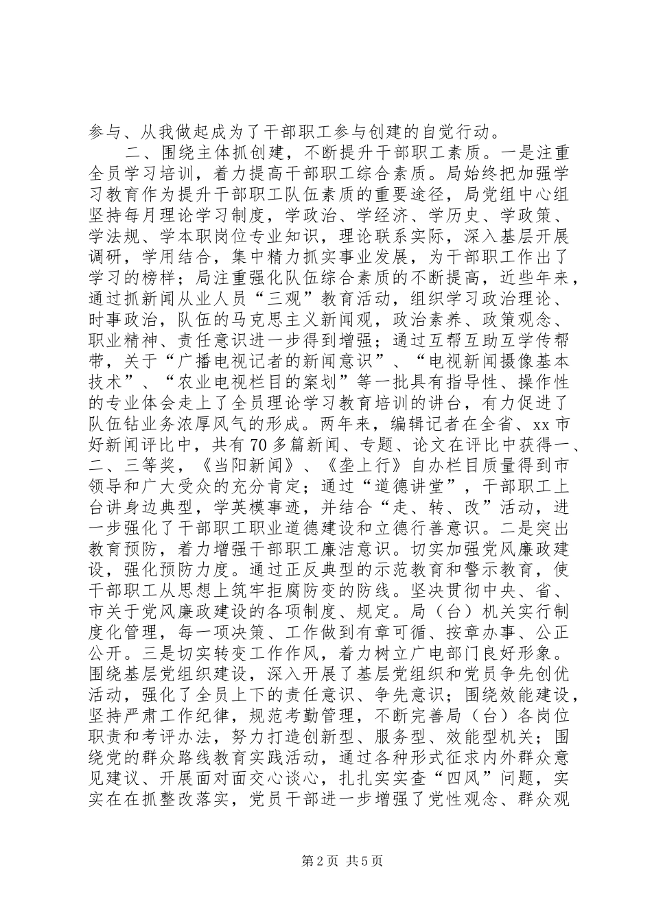 XX年广电局文明单位创建工作总结_第2页