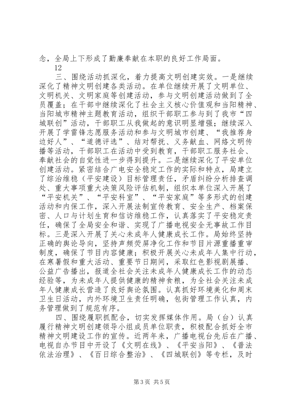 XX年广电局文明单位创建工作总结_第3页