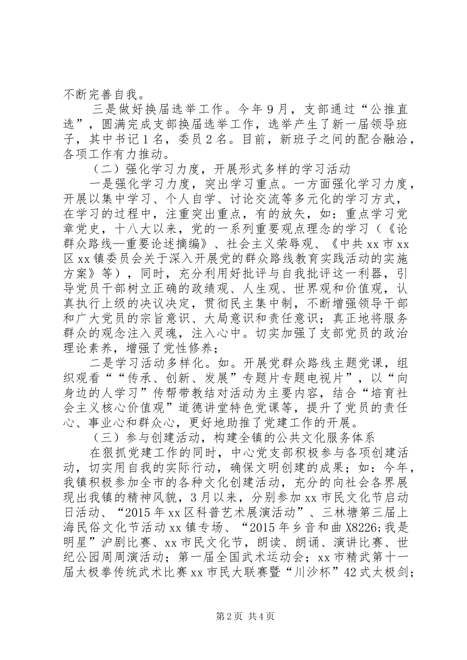 乡镇文广服务中心党支部工作总结_第2页