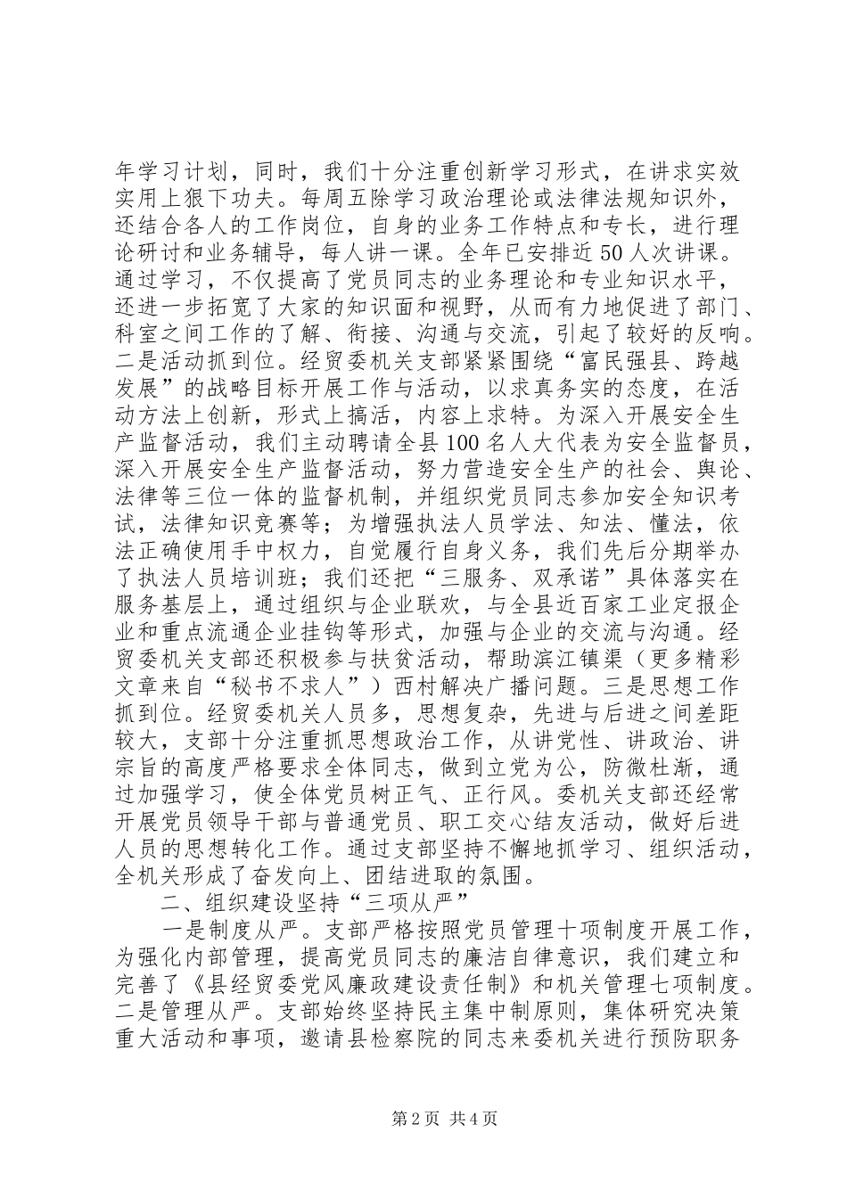 ××年经贸委机关党支部工作总结_第2页