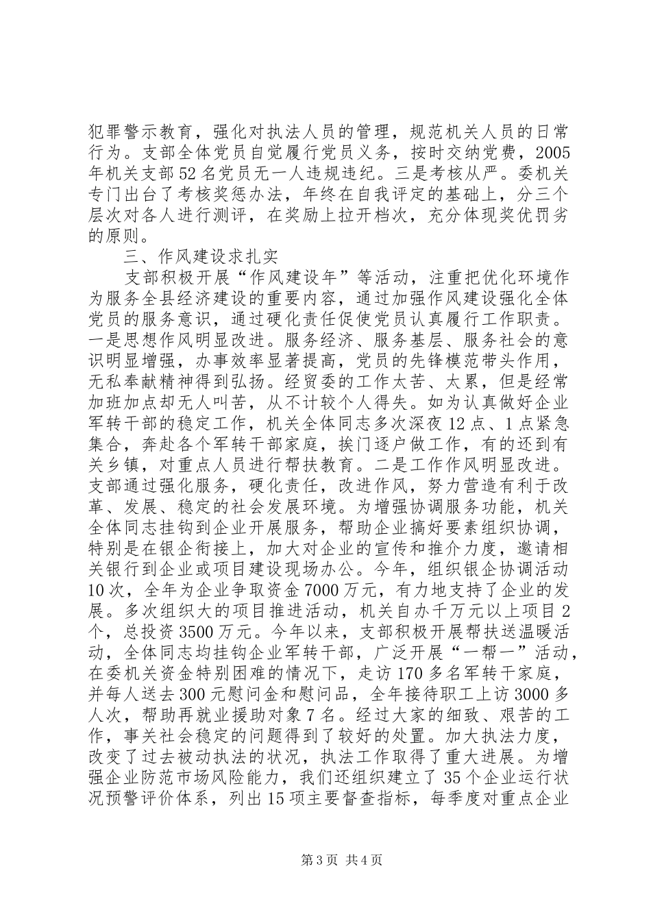 ××年经贸委机关党支部工作总结_第3页